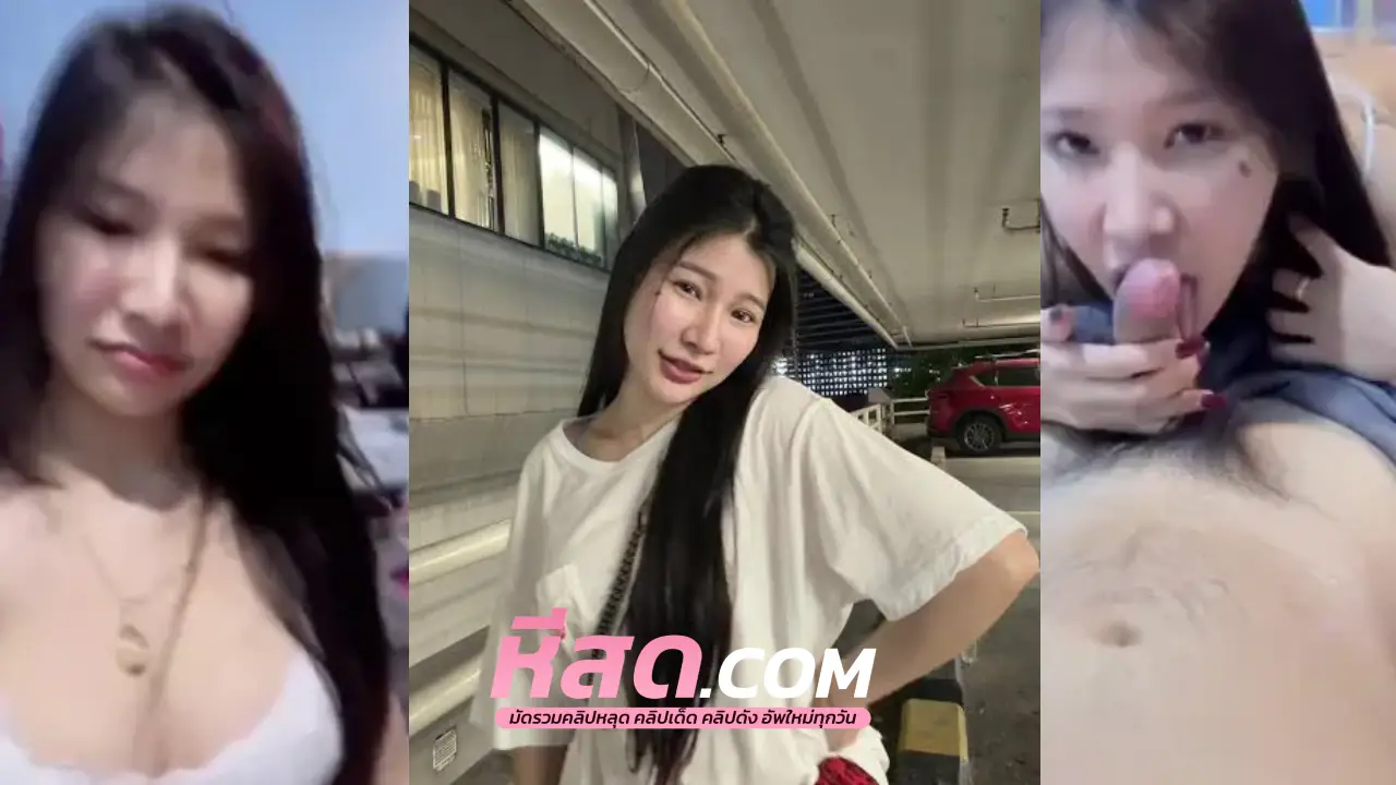 คลิปหลุดทางบ้าน Giftyea xxx งานเย็ดอมควยพร้อมกันดูดเสียวแข็ง แล้วจับเย็ดหีก่อนจะใขึ้นขย่มควยฟินๆจนน้ำแตก
